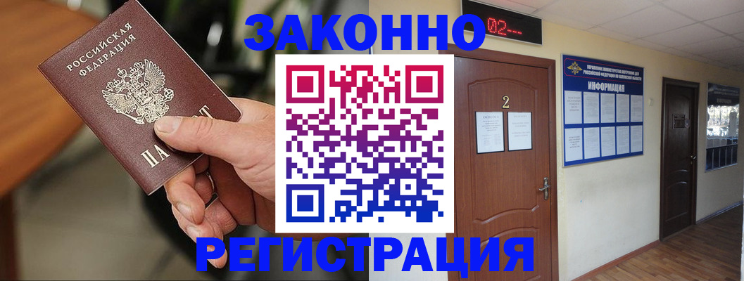 прописка законно в Армавире