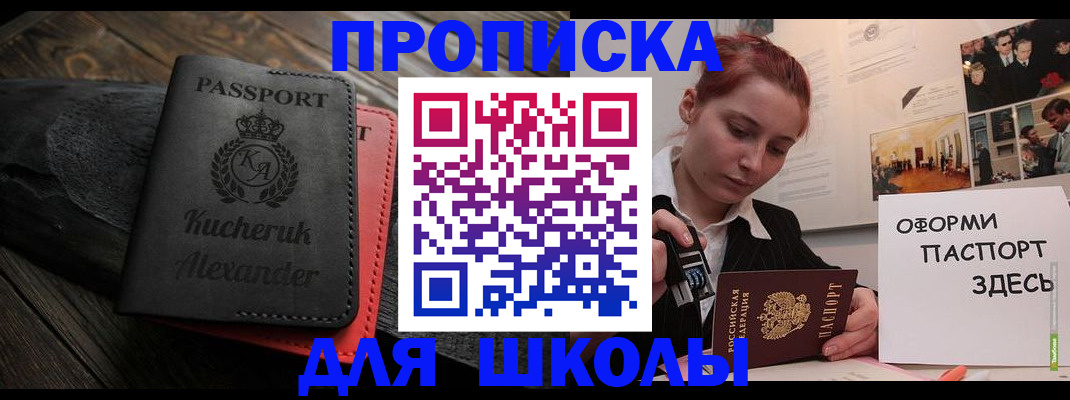 прописка в квартире в Армавире