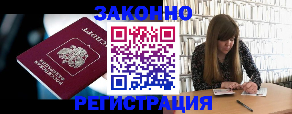прописка для военкомата в Армавире