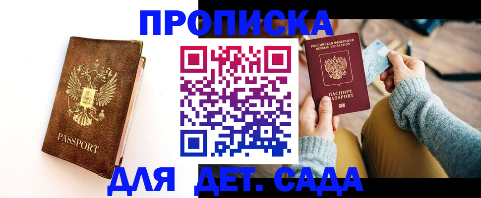 прописка в квартире в Армавире