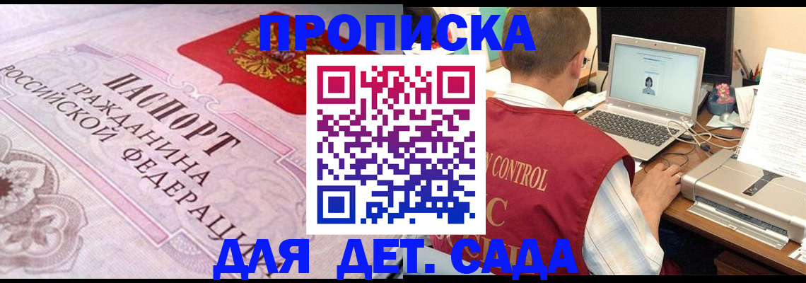 прописка в Армавире